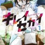 掃除の力で悪を討つ！バトルファンタジー『キレイセカイ』の魅力