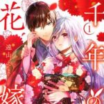 「千年の花嫁」：呪いと愛の物語を深掘りする