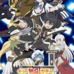 TVアニメ「無限ガチャ」の魅力とキャラクター紹介