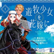 『遊牧少女を花嫁に』:少女の成長と幸せを描く感動のファンタジー