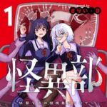 少女たちが挑む!M県Y市の呪われた街の真実