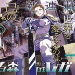 新連載「眠れる森のレガ」:yoruhashiが描く騎士道ファンタジーの魅力とは