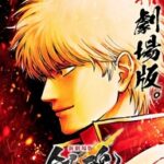 【朗報】新劇場版銀魂-吉原大炎上-が2026年に公開!!