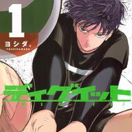 逆襲のリベロ！バレー漫画「ディグイット」の魅力とは