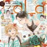 最終巻12月発売!5年連載に幕!「末永くよろしくお願いします」の魅力を振り返る!