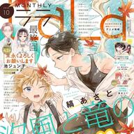 最終巻12月発売!5年連載に幕!「末永くよろしくお願いします」の魅力を振り返る!