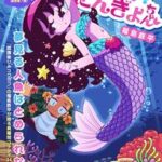 異種間同棲コメディ「マーメイド！にんぎょちゃん」！禁断の恋の行方は？