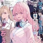 「彼女にしたい女子一位、の隣で見つけたあまりちゃん」を徹底解説！