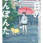 柴犬の的確なツッコミがクセになる散歩漫画発見!