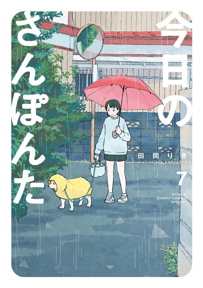 柴犬の的確なツッコミがクセになる散歩漫画発見！