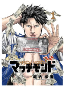 青春バトル漫画『マッチモンド』が映画化決定！主演・醍醐虎汰朗の魅力と見どころ
