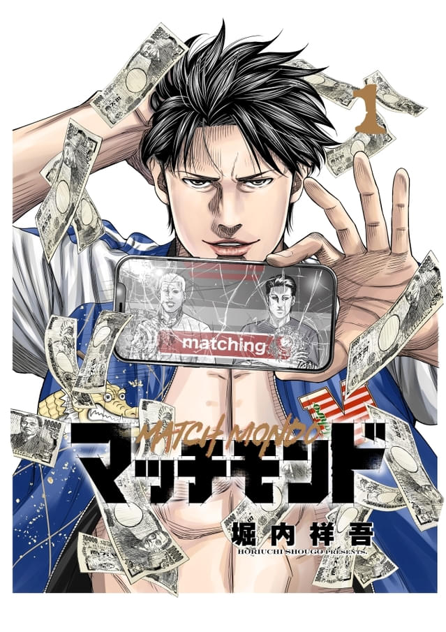 青春バトル漫画『マッチモンド』が映画化決定！主演・醍醐虎汰朗の魅力と見どころ
