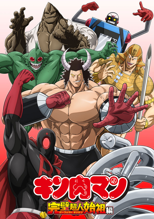 新たな戦いの幕開け！『キン肉マン』完璧超人始祖編Season3の制作が決定
