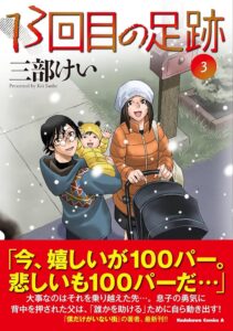 サスペンス好き必見！！『13回目の足跡』の魅力とは？