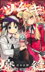 岩本直輝先生が描く魔法と服の冒険：ツムギの魔縫の世界