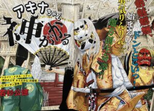 神がかってる面白さ！『アキナちゃん神がかる』を語ろう！！