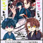 最新刊発売!!怪奇現象に立ち向かう!大正時代の美剣士の挑戦