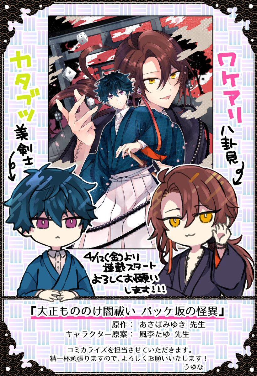 最新刊発売！！怪奇現象に立ち向かう！大正時代の美剣士の挑戦
