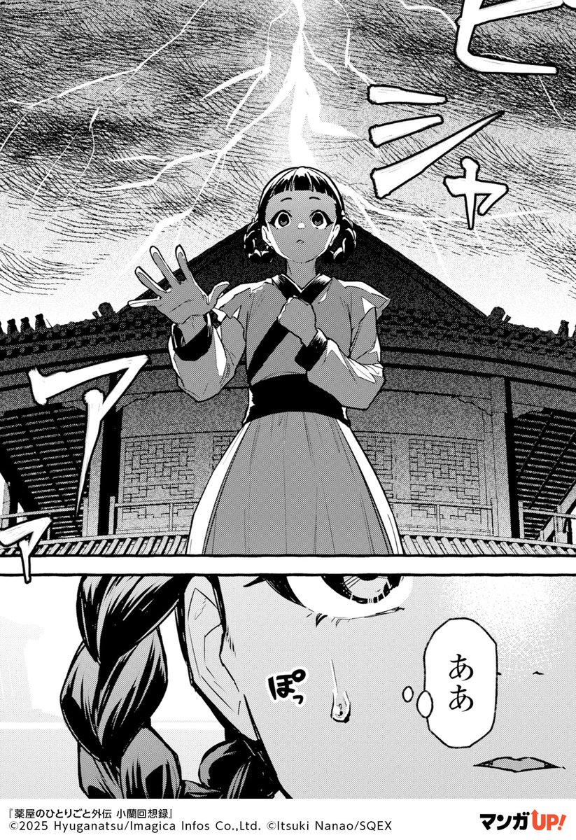 新たな扉が開く!『薬屋のひとりごと外伝小蘭回想録』の公式外伝ストーリー