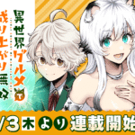 異世界でのんびりキャンプライフ！強くなる方法を徹底解説