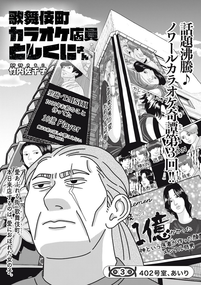 竹内佐千子先生が描く歌舞伎町のカラオケ事情