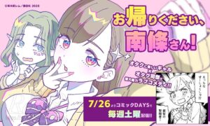 坂木原レムの新作『お帰りください、南條さん！』とは？