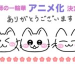 アニメ化決定!!異能の力と和風の美が交錯する『結界師の一輪華』の魅力とは?