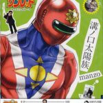 【朗報】天体戦士サンレッド全巻が651円！これは買うべき！！