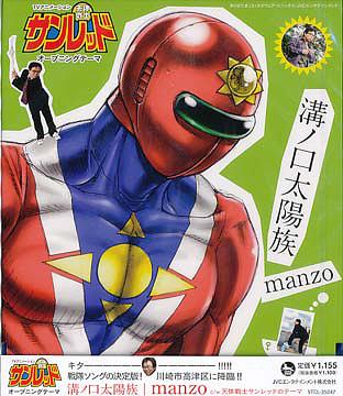 【朗報】天体戦士サンレッド全巻が651円!これは買うべき!!