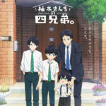 兄弟愛がテーマの『柚木さんちの四兄弟。』の魅力とは?
