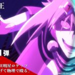 【朗報】野生のラスボスが現れる!待望のアニメ化に期待!!