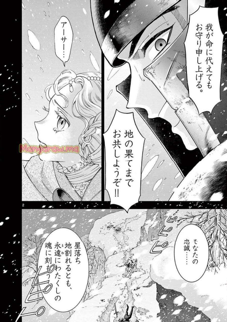 新連載!!『あの子は騎士』が面白い!前世逆転ラブコメの魅力