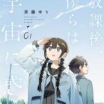 ロケット研究部の青春物語！斉藤ゆうの新連載を徹底解説