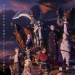 新アニメ「勇者刑に処す」のPV必見！！来年公開のアニメに期待膨らむ！！