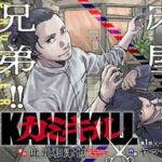 商店街舞台のミステリー✕兄弟の絆を描く新連載「カミキル-KAMIKILL-」の世界に迫る!