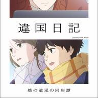 『違国日記』の魅力とは?沢城みゆき&森風子が語るアニメ化の裏側