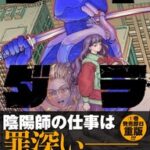 新作『ダイダラ』の魅力を徹底解剖!サイバーパンクと妖怪が交錯する世界