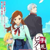 「手札が多めのビクトリア」テレビアニメ化の全貌と期待されるキャスト