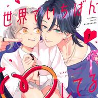 毎日がハッピー！『世界でいちばん兄してる』で兄妹愛がこれでもかって展開中〜！！