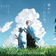 新撰組を題材にしたオリジナルアニメ「風を継ぐもの」の魅力とは?