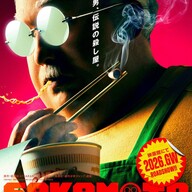 実写化！？『SAKAMOTODAYS』映画化発表〜！でも、心配の声も続々…