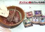 食うか、食われるか!?ダンジョン飯✕リトルワールドのコラボイベントレビュー