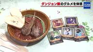 食うか、食われるか!?ダンジョン飯✕リトルワールドのコラボイベントレビュー
