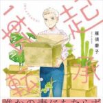 50歳からの新しい生き方:雁須磨子「起承転転」1巻の魅力