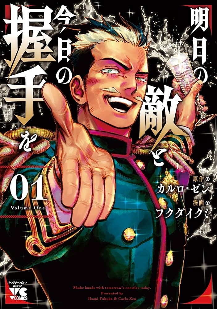 新刊キタ！！本格外交業務戦記「明日の敵と今日の握手を」を読み解く