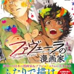 ブラジルのスラムで夢を追う!『ファヴェーラの漫画家』の感動物語