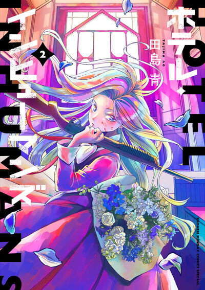 アニメ『ホテル・インヒューマンズ』第2期、原作からのメッセージと期待が高まる!