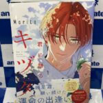『君に贈るキヅタ』コミックス第1巻リリース!サイエンスファンタジーの新境地