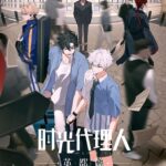 注目アニメ「時光代理人-LINKCLICK-英都篇」の全貌とキャスト続投について