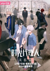 注目アニメ「時光代理人-LINKCLICK-英都篇」の全貌とキャスト続投について